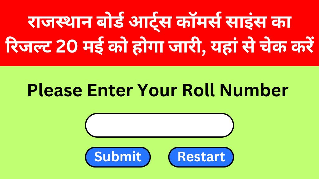 Rajasthan Board 12th Result: राजस्थान बोर्ड आर्ट्स कॉमर्स साइंस का रिजल्ट  20 मई को होगा जारी, यहां से चेक करें - Study Govt Adda