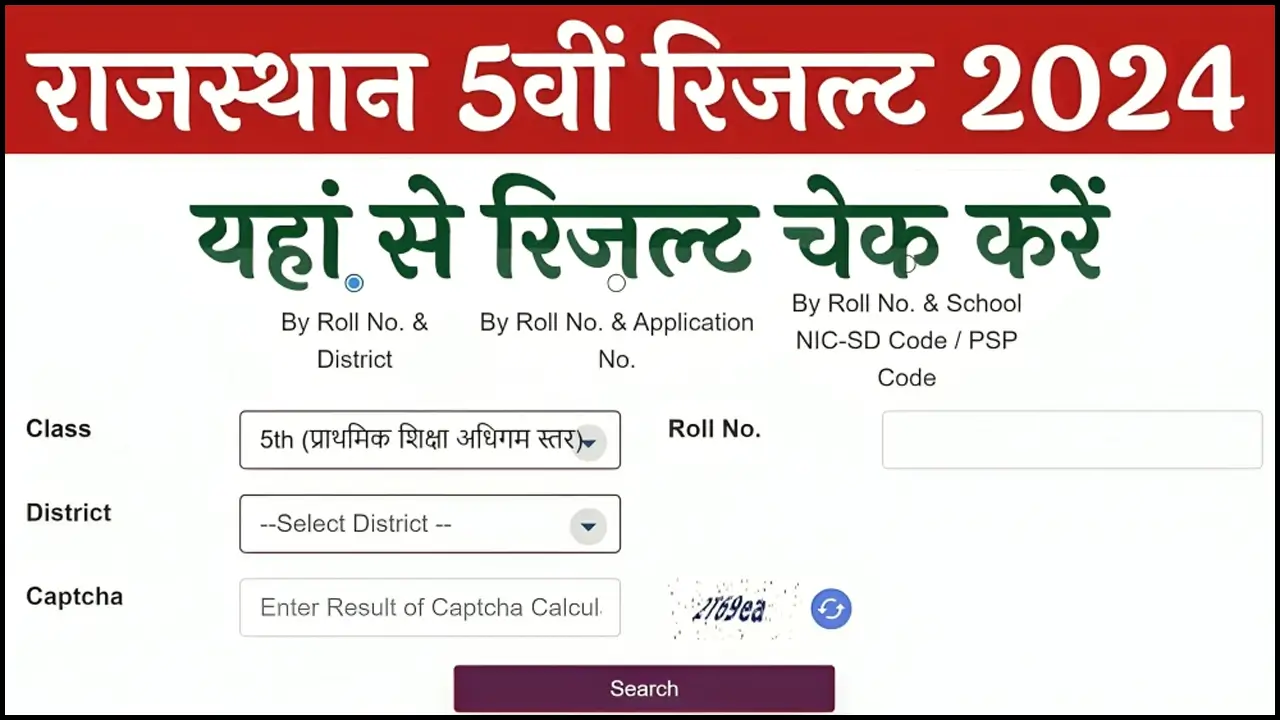 RBSE Class 5th Result: राजस्थान बोर्ड कक्षा 5वी रिजल्ट जारी, सबसे पहले यहां से देखें