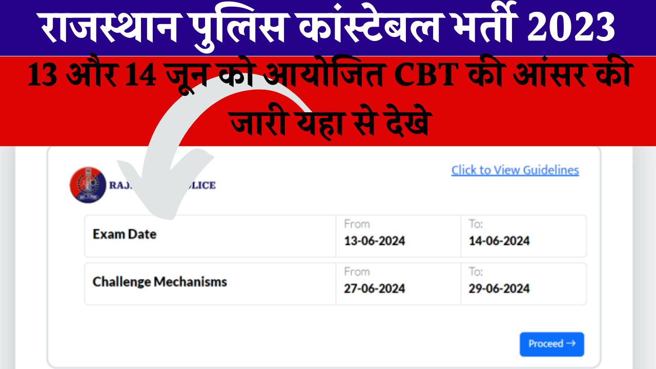 Police Constable CBT Answer Key: राजस्थान पुलिस कांस्टेबल भर्ती 2023 सीबीटी आंसर की जारी