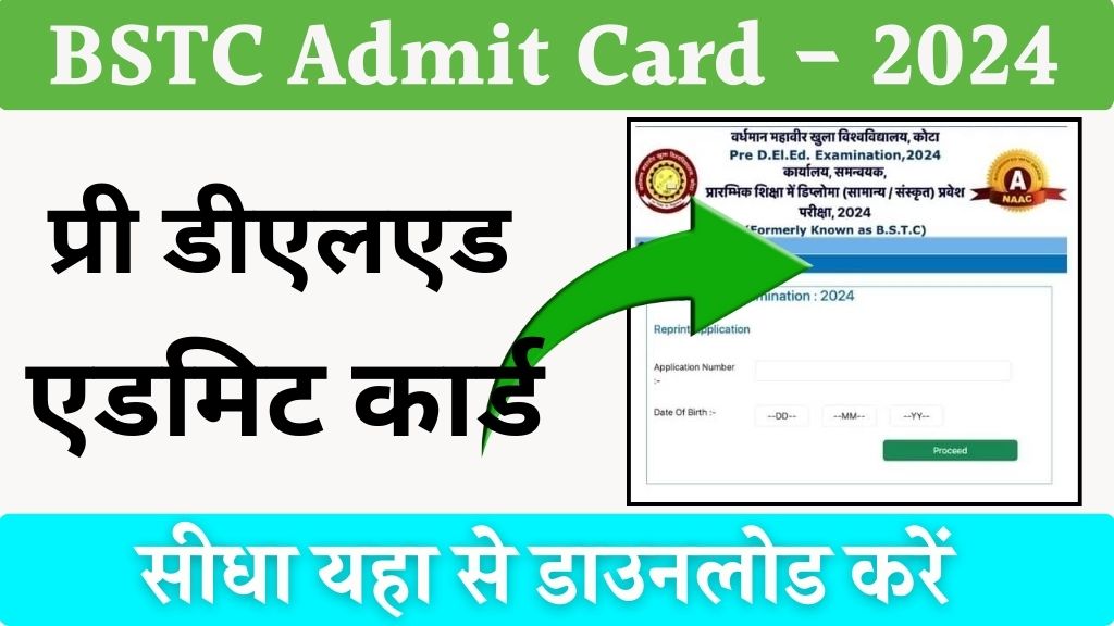 Rajasthan BSTC Admit Card: राजस्थान बीएसटीसी एडमिट कार्ड डेट जारी यहां से डाउनलोड करें