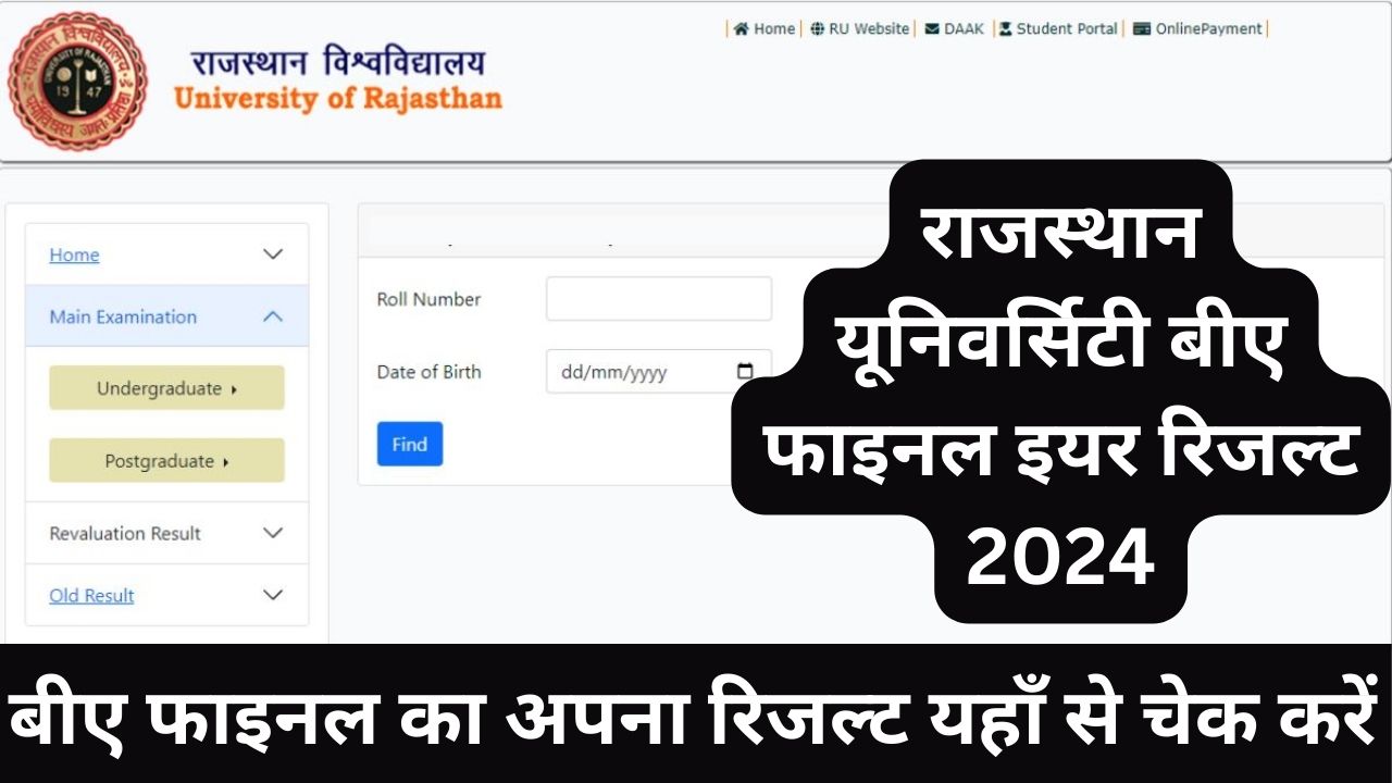 Rajasthan University BA Final Result: राजस्थान यूनिवर्सिटी बीए फाइनल ईयर रिजल्ट जारी यहां से चेक करें