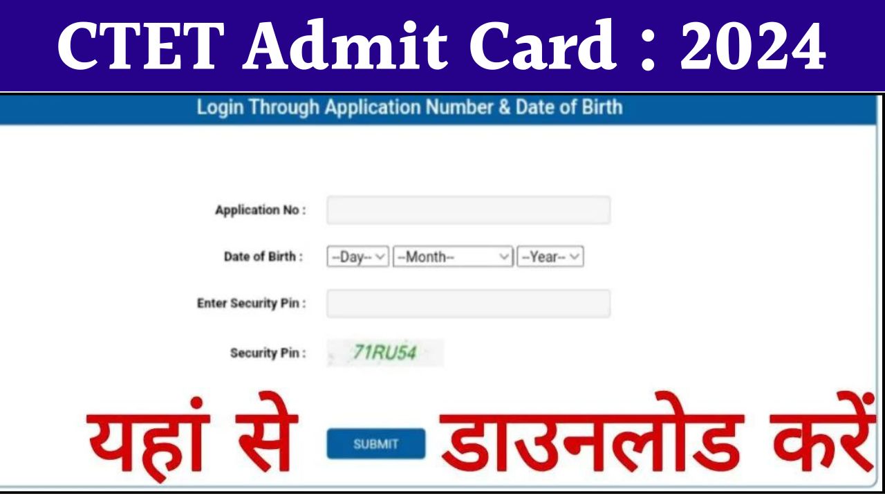 CTET Admit Card: सीटेट एडमिट कार्ड का इंतजार खत्म तुरंत यहां से डाउनलोड करें