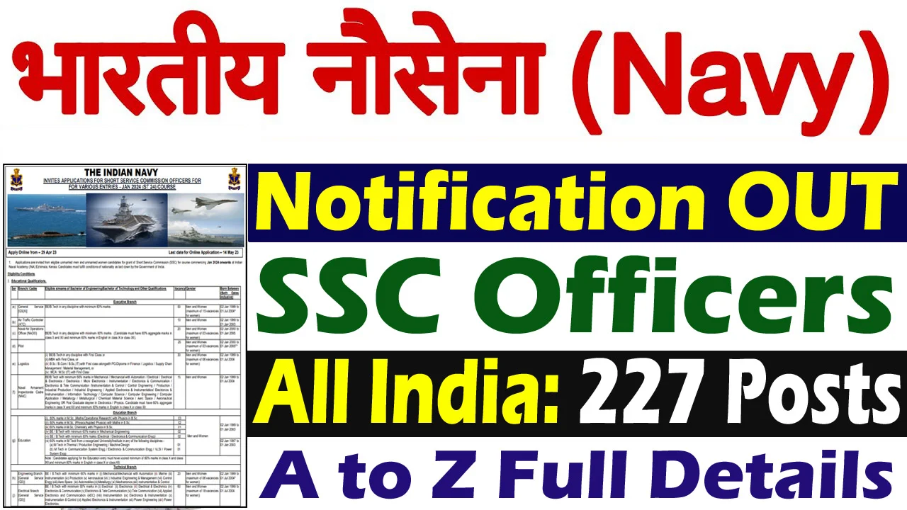 Indian Navy SSC IT Vacancy: इंडियन नेवी एसएससी आईटी भर्ती का नोटिफिकेशन जारी, आवेदन 2 अगस्त से शुरू