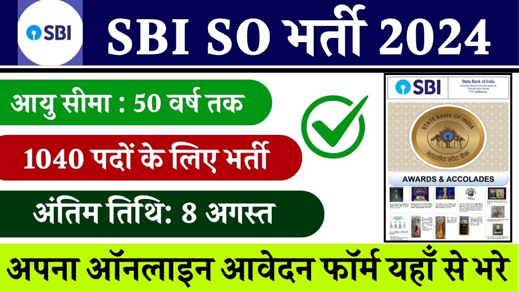 SBI SO Vacancy : भारतीय स्टेट बैंक में स्पेशलिस्ट ऑफिसर के 1040 पदों पर भर्ती का नोटिफिकेशन जारी