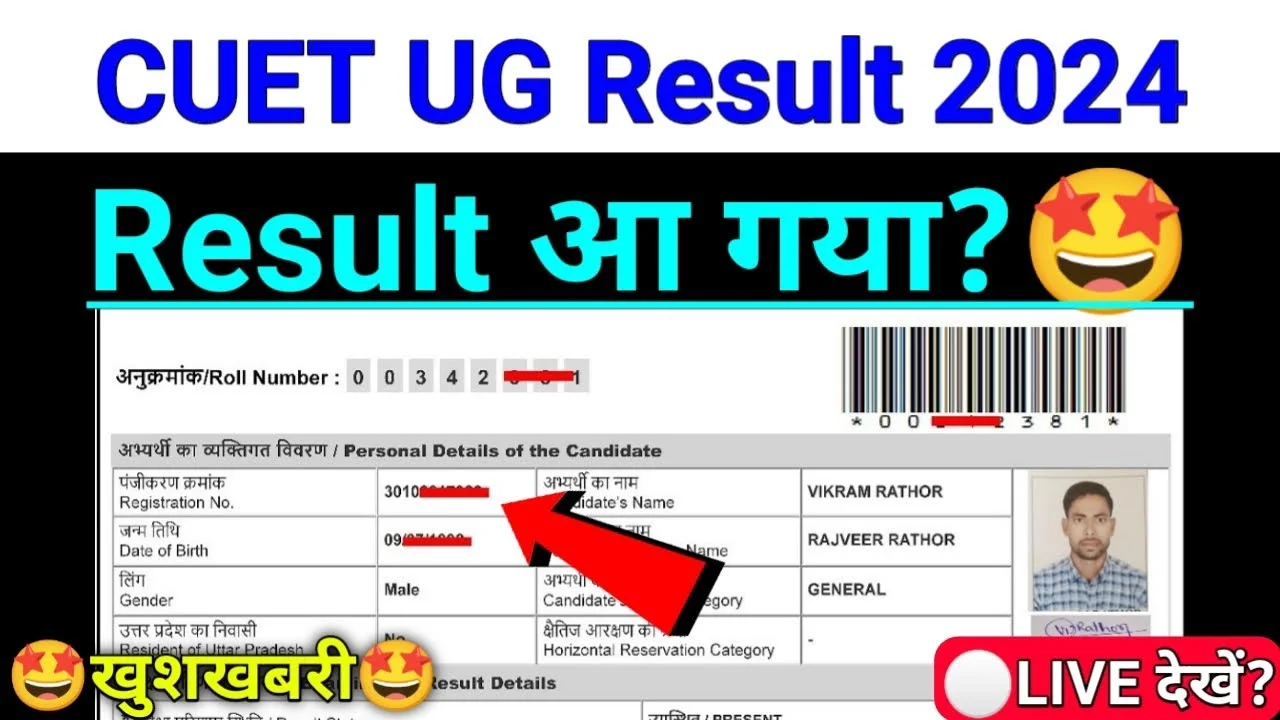 CUET UG Result: सीयूईटी यूजी रिजल्ट जारी यहां से चेक करें