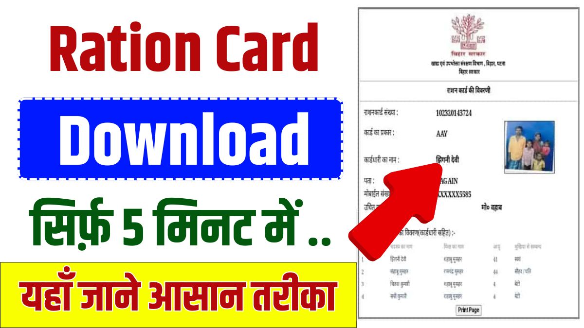 Ration Card Download: राशन कार्ड मोबाइल से घर बैठे डाउनलोड करें यहां देखें आसान प्रक्रिया