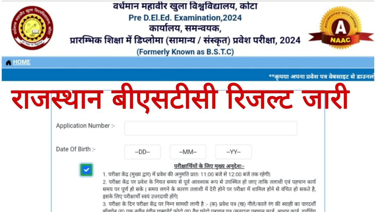 Rajasthan BSTC Result Release: राजस्थान बीएसटीसी रिजल्ट 2024, यहाँ से चेक करें