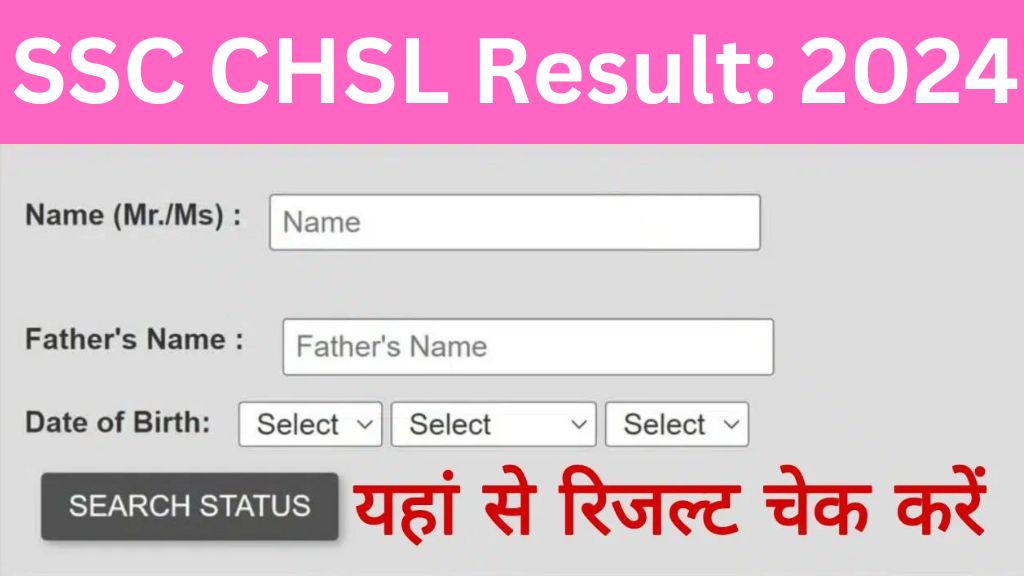 SSC CHSL Result: एसएससी सीएचएसएल रिजल्ट का इंतजार हुआ खत्म यहां से रिजल्ट और स्कोर कार्ड चेक करें