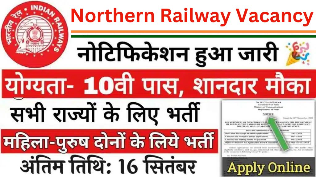 Northern Railway Vacancy: नॉर्थ रेलवे में 10वीं पास 4096 पदों पर भर्ती का नोटिफिकेशन जारी