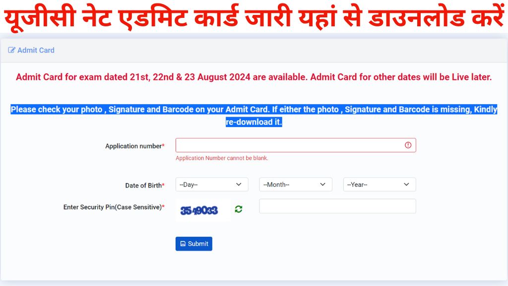 UGC NET Admit Card Release: यूजीसी नेट एडमिट कार्ड जारी यहां से डाउनलोड करें