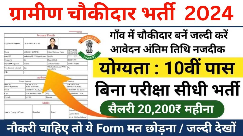 PSSSB Sewadar Chowkidar Vacancy: सेवादार और चौकीदार के 172 पदों पर 8वीं पास भर्ती का नोटिफिकेशन जारी