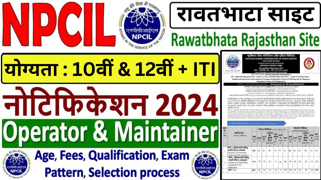 NPCIL Stipendiary Trainee Vacancy : एनपीसीआईएल में 10वीं पास 279 पदों पर भर्ती का नोटिफिकेशन जारी