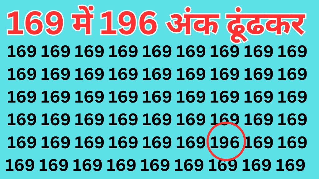 कोई तेजतर्रार इंसान ही खोज पाएगा 196, जो ढूंढ लेगा वही सिकंदर कहलाएगा