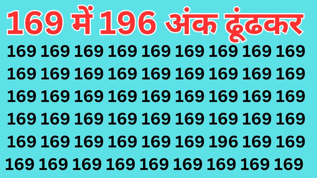 कोई तेजतर्रार इंसान ही खोज पाएगा 196, जो ढूंढ लेगा वही सिकंदर कहलाएगा