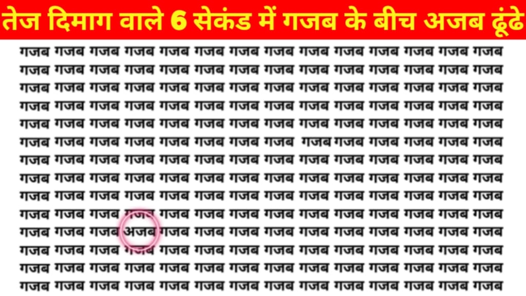 Optical Illusion: गजब की भीड़ में बैठे हैं अजब, सिर्फ हिंदी के जीनियस ही ढूंढ पाएंगे उन्हें, तेज नजर का है परीक्षण, सिर्फ 10 सेकंड का है समय