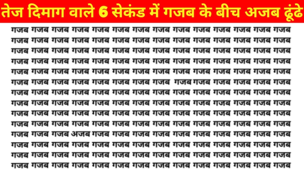 Optical Illusion: गजब की भीड़ में बैठे हैं अजब, सिर्फ हिंदी के जीनियस ही ढूंढ पाएंगे उन्हें, तेज नजर का है परीक्षण, सिर्फ 10 सेकंड का है समय