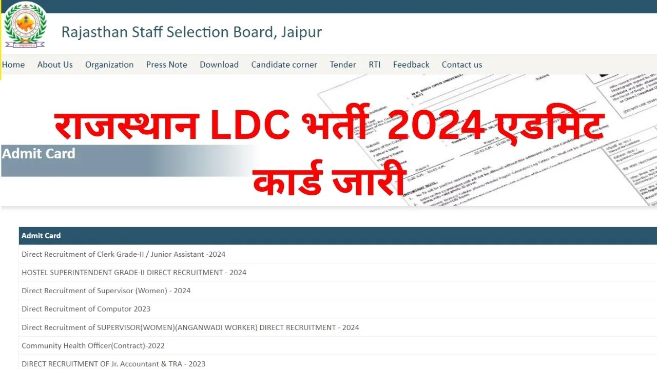 Rajasthan LDC Admit Card: राजस्थान एलडीसी एडमिट कार्ड जारी, यहां से चेक करें